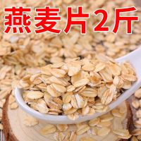 东北五常燕麦米燕麦片2斤农家自产五谷杂粮散装燕麦粒胚芽米批发 燕麦片2斤[1斤*2袋]
