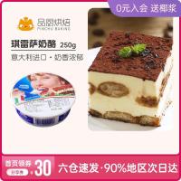 琪雷萨 马斯卡彭奶酪250g奶油芝士提拉米苏朋尼布尼奶酪原料 图片色