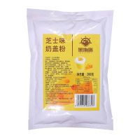 黑海盗奶盖粉免奶油奶盖珍珠奶茶原料原味海盐芝士奶盖粉奶霜粉 芝士味200g(无赠品)