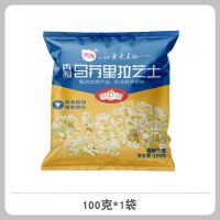 马苏里拉芝士碎拉丝家用披萨饼芝士碎小袋商用批发原料马苏干酪 天友芝士碎100g*1袋