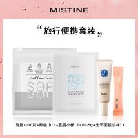 [旅行礼包]Mistine洗脸巾10片+蓝盾小样卸妆巾光子面膜小样出行 洗脸巾10片+蓝盾粉底小样5g 卸妆巾+光子面膜