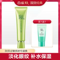 百雀羚草本眼霜紧致眼部精华啫喱淡化眼纹细纹眼袋补水保湿 草本眼部啫喱
