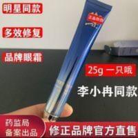 修正多效眼霜祛眼袋修护紧致淡化黑眼圈细纹补水保湿提拉紧致 修正多效眼霜祛眼袋修护紧致淡化黑眼圈细纹补水保湿提拉紧致