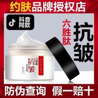 [拍1发5]约肤六胜肽抗皱水光面霜紧致去皱纹抬头纹保湿补水 [5瓶]六胜肽面霜