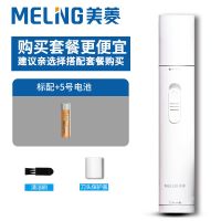 美菱电动鼻毛修剪器充电式男士鼻毛器鼻孔刮毛器女士剃毛器全自动 美菱白色水洗干电池款[送电池]