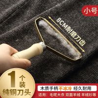 大衣刮毛器刮毛球衣服干洗店家用毛呢去除球神器不伤衣物刮毛手动 普通8cm纯铜刮毛器[1]