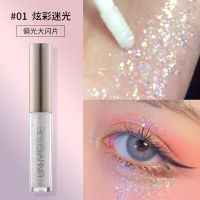 [48小时发货]韩国UNNY官方液体眼影单色卧蚕提亮大闪偏光钻石闪耀便携学生 1.炫彩边光(3*e一滴泪平替)