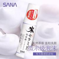 [48小时发货]日本代购SANA 豆乳美肌化妆水 深层补水保湿敏感肌可用200ml 大米泡沫洗面奶150ML