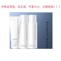 [中样试用]荷诺益生菌水乳旅行套装中样学生清爽补水保湿男女 旅行装水30ml乳30ml洁面20g