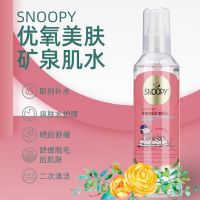 [48小时发货]SNOOPY史努比补水喷雾爽肤水男女杨枝甘露优氧美肤肌水学生化妆水 SNOOPY优氧美肤矿泉肌水