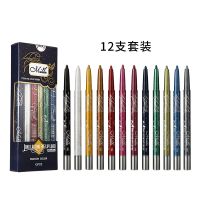 12支美诺眼线笔内眼睑神器白色下眼睑多色粉紫色眼线胶笔肉色彩色 12支套装眼线笔