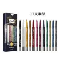 12支美诺眼线笔内眼睑神器白色下眼睑多色粉紫色眼线胶笔肉色彩色 12支套装眼线笔