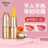 买1送1/胡萝卜素变色唇膏保湿滋润补水皮防干裂润唇膏女学生