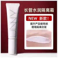 unny隔离霜妆前乳长管打底隐毛孔控油官方旗舰防晒遮瑕三合一新款 妆前打底-长管隔离