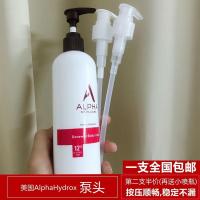 美国 AlphA Hydrox丝滑果&amp;酸乳按压泵头身体乳阿尔法乳液压嘴头 白色1支