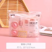 10件套旅行分装瓶便携式乳液化妆品喷雾瓶按压装洗发水面霜小瓶子 猪猪七件装(7件套)
