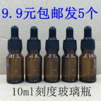 5个10ml刻度滴管瓶9.9 棕色精油瓶分装空瓶子化妆品玻璃瓶 5个10ml刻度滴管瓶9.9 棕色精油瓶分装空瓶子化