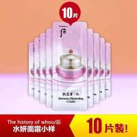 特价[韩国]whoo后水妍面霜小样1ml清爽补水不油腻孕妇可用 10片