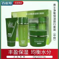 [48小时发货]百雀羚面霜小样肌初赋活体验套装补水保湿提拉紧致 旅行套装小样 男士旅行套