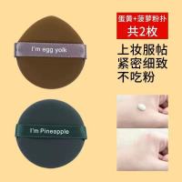 海绵粉扑气垫不吃粉蛋黄派菠萝派同款美妆蛋化妆棉粉底液干湿两用 蛋黄派[单枚装]