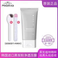 韩国MIORIO米澳拉黑炭粉净透冻膜控油深层清洁毛孔面膜去黑头粉刺 [深层清洁]米澳拉冻膜 150ML