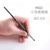 PONY推荐毕加索502圆头无痕遮瑕刷502遮痘印黑眼圈斑点沧州化妆刷 602