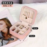 带锁首饰盒桌面耳环耳钉项链整理挂架大容量简约防尘绒布饰品盒子 粉色PU防水首饰盒[小号拉链款]