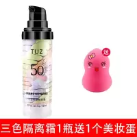 []三色鸟屎隔离霜三合一妆前打底素颜提亮肤色隐形毛孔 []三色隔离霜1瓶送美妆蛋