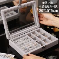 首饰收纳盒女多功能耳钉耳环手饰品收纳盒手镯项链戒指收纳盒绒面 中毛绒单层灰色9格20*15*5cm