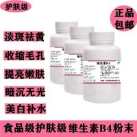 维生素B4粉末 美白去黄 缩小毛孔 加芦荟胶维生素B4粉末 220克一盒芦荟胶
