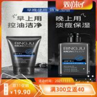 男士控油祛痘缩小毛孔洗面奶 男士控油祛痘缩小毛孔洗面奶