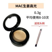 大牌MACdouble gleam生姜高光小样立体提亮试色鼻影修容组合 高光0.3g 送双头刷