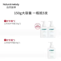 自然旋律护手霜山羊奶大瓶滋润保湿补水套装嫩肤秋冬便携学生女 护手霜*1