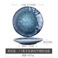 悉尼蓝复古牛排西餐盘大浅盘 家用陶瓷菜盘子 北欧不规则菜盘微瑕 悉尼蓝-11英寸水波纹不规则浅盘