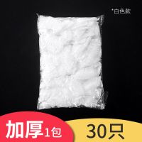 一次性浴帽女防水洗澡加厚帽子美容院专用发膜焗油帽加热染发头套 30只白色普通款[体验装]