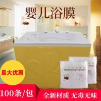浴膜母婴店洗澡膜盆套塑料袋膜婴儿游泳池膜浴缸膜单片膜加厚 120*150 薄款100片叠整包装