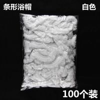 美发一次性浴帽防水透明PE薄膜发廊套头焗油染发家用沐浴洗澡浴帽 白色加厚一次性浴帽(100个装)