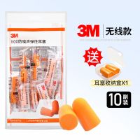 3M专业隔音耳塞防噪声睡觉睡眠男女学生降噪学习防打呼噜午休静音 无线-电商版(10副)送1个耳塞盒 M