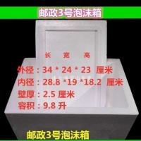 邮政3号4号5号泡沫箱15-17斤全国多省市一件 邮政4号+3个冰袋