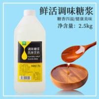 鲜活黑森林调味糖浆果糖饮品咖啡奶茶专用果糖浆果糖2.5kg商用 2500g