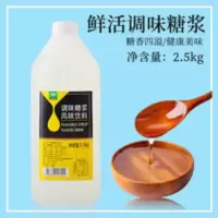 鲜活黑森林调味糖浆果糖饮品咖啡奶茶专用果糖浆果糖2.5kg商用 2500g