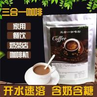[48小时发货]咖啡粉 速溶三合一咖啡粉餐饮奶茶自助餐咖啡机商用即溶咖啡批发 三合一咖啡粉1斤试用装