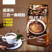 德美林三合一速溶咖啡粉袋装1kg餐饮商用奶茶咖啡机原料
