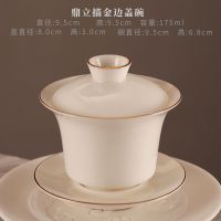 羊脂玉瓷盖碗茶杯陶瓷茶碗单个描金边带盖不烫手茶壶功夫茶具套装 鼎立描金边盖碗-175ml