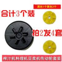榨汁机豆浆机料理机搅拌机磨粉机奶昔机配件齿轮连接轮传动轮一套 榨汁机豆浆机料理机搅拌机磨粉机奶昔机配件齿轮连接轮传动轮一