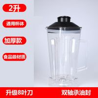 通用大马力767商用豆浆机配件 破壁料理机上杯 沙冰机杯子壶桶缸 加厚款