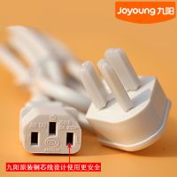 原装全新 九阳 豆浆机 配件 电源线 通用原汁机 品字三孔插头