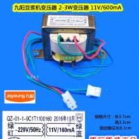 九阳全新原装配件 豆浆机专用变压器 输入220V 输出11V 160MA 九阳全新原装配件 豆浆机专用变