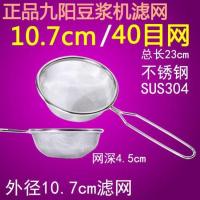 九阳不锈钢豆浆机过滤网隔油脂泡沫捞勺果汁豆渣豆浆滤网漏网漏 40目九阳加深10.7cm网+刷