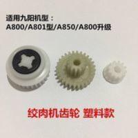 原装配件 绞肉机齿轮JYS-A800/A801/A850 电机齿轮/传动齿轮 原装配件 绞肉机齿轮JYS-A800/A8